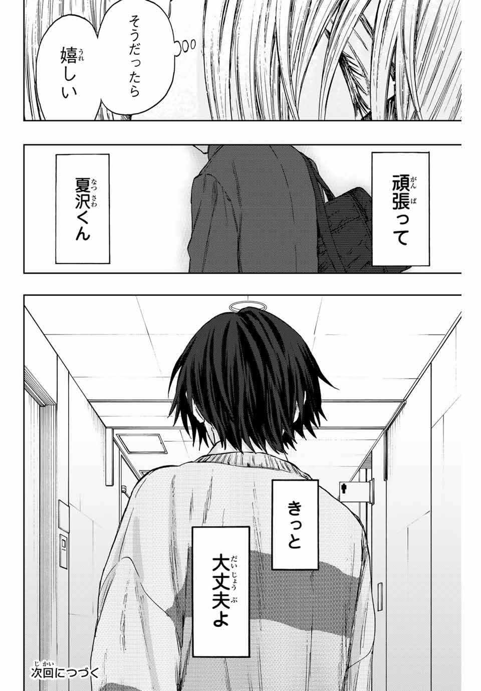 Kaoru Hana wa Rin to Saku Chap 113 - Next Chap 114