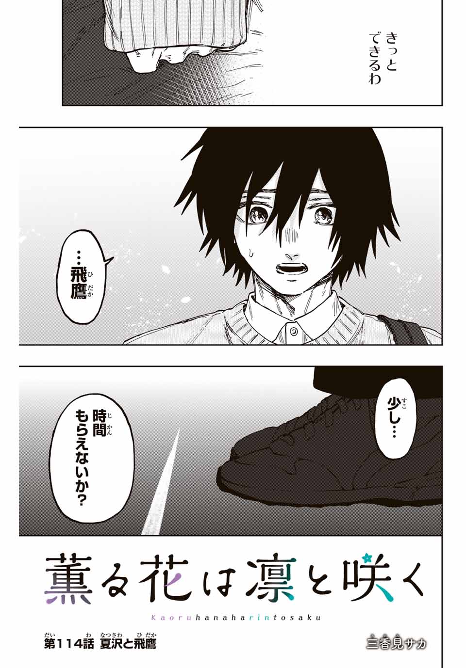 Kaoru Hana wa Rin to Saku Chap 114 - Next Chap 115