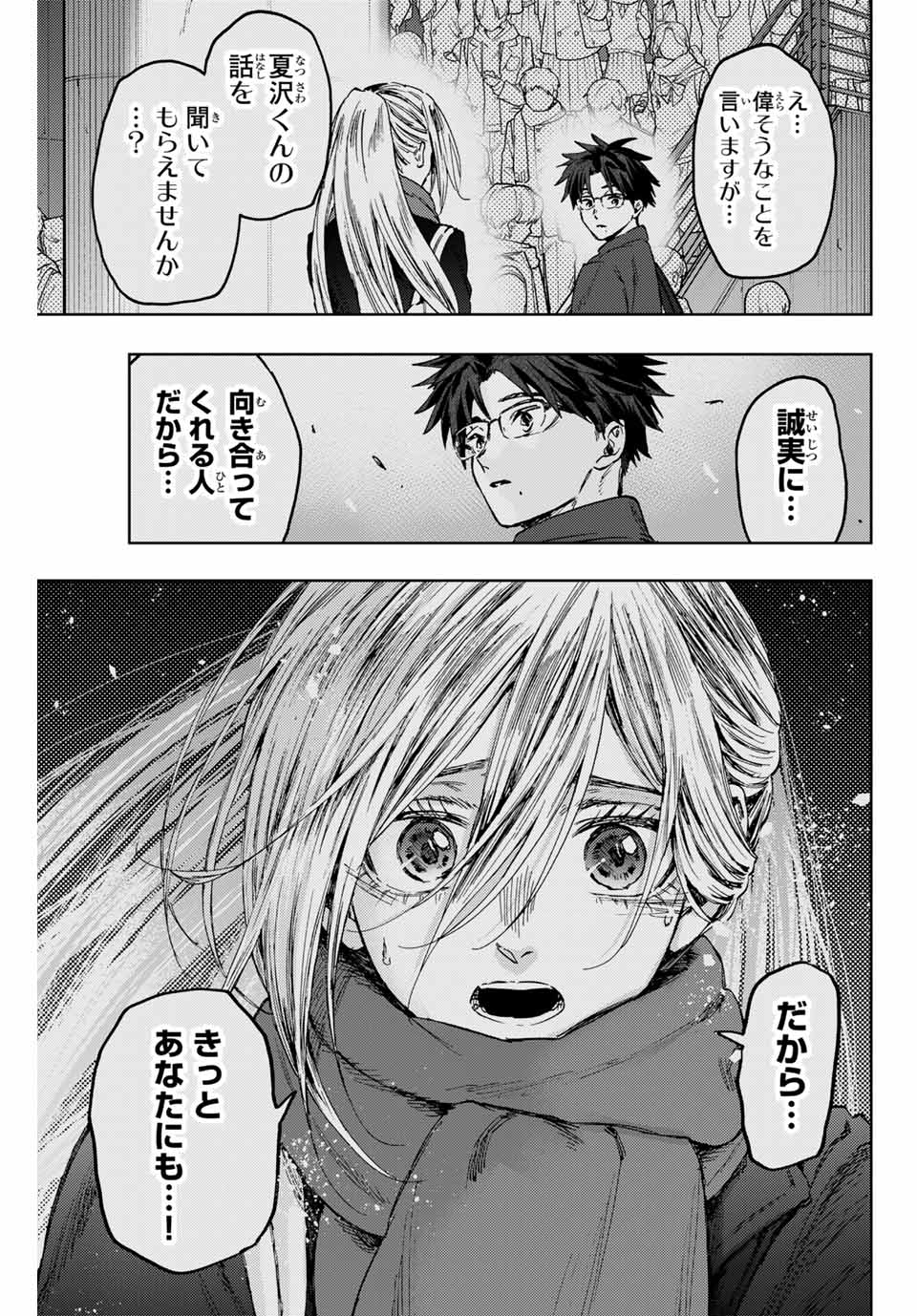 Kaoru Hana wa Rin to Saku Chap 115 - Next Chap 116