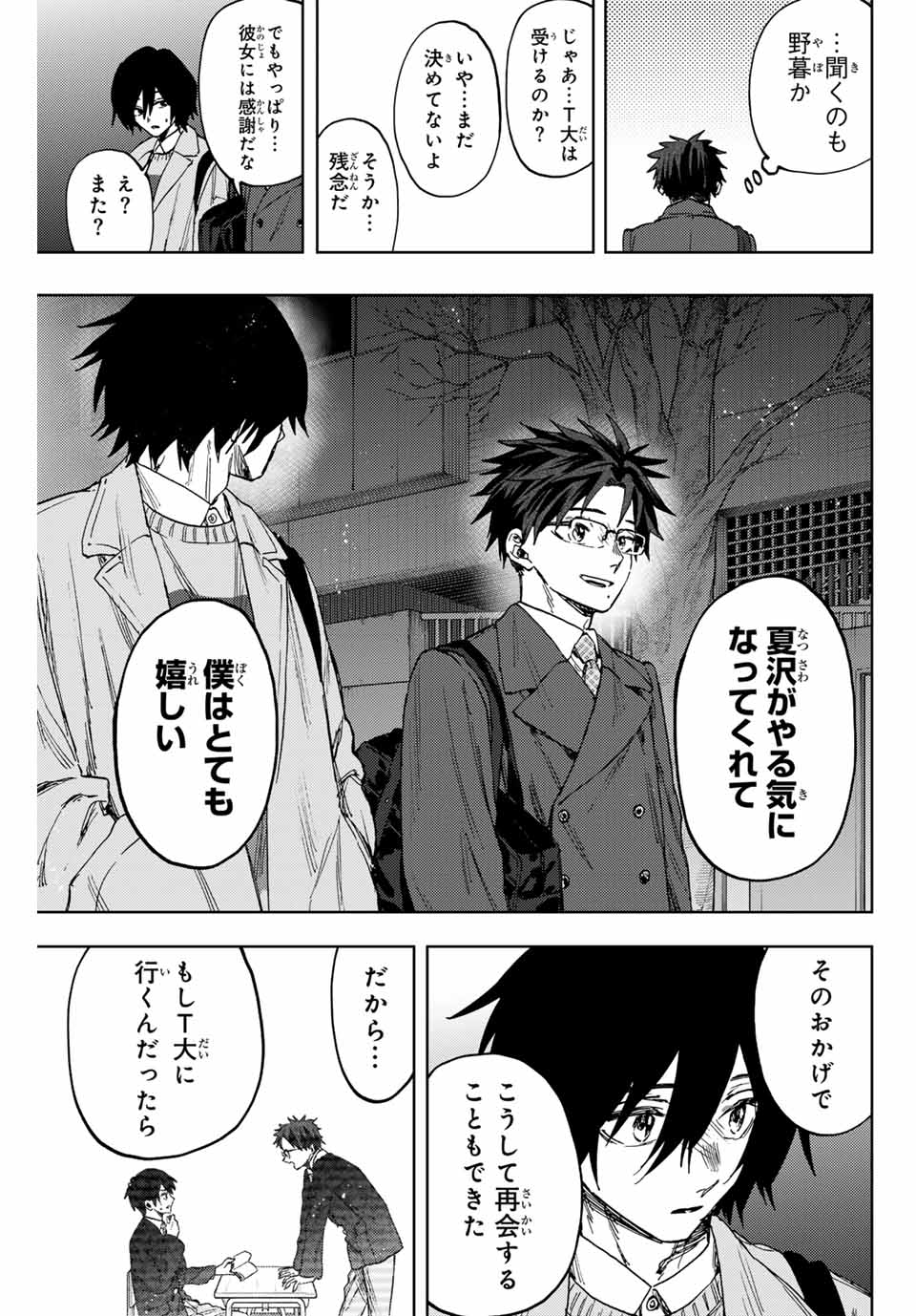 Kaoru Hana wa Rin to Saku Chap 115 - Next Chap 116