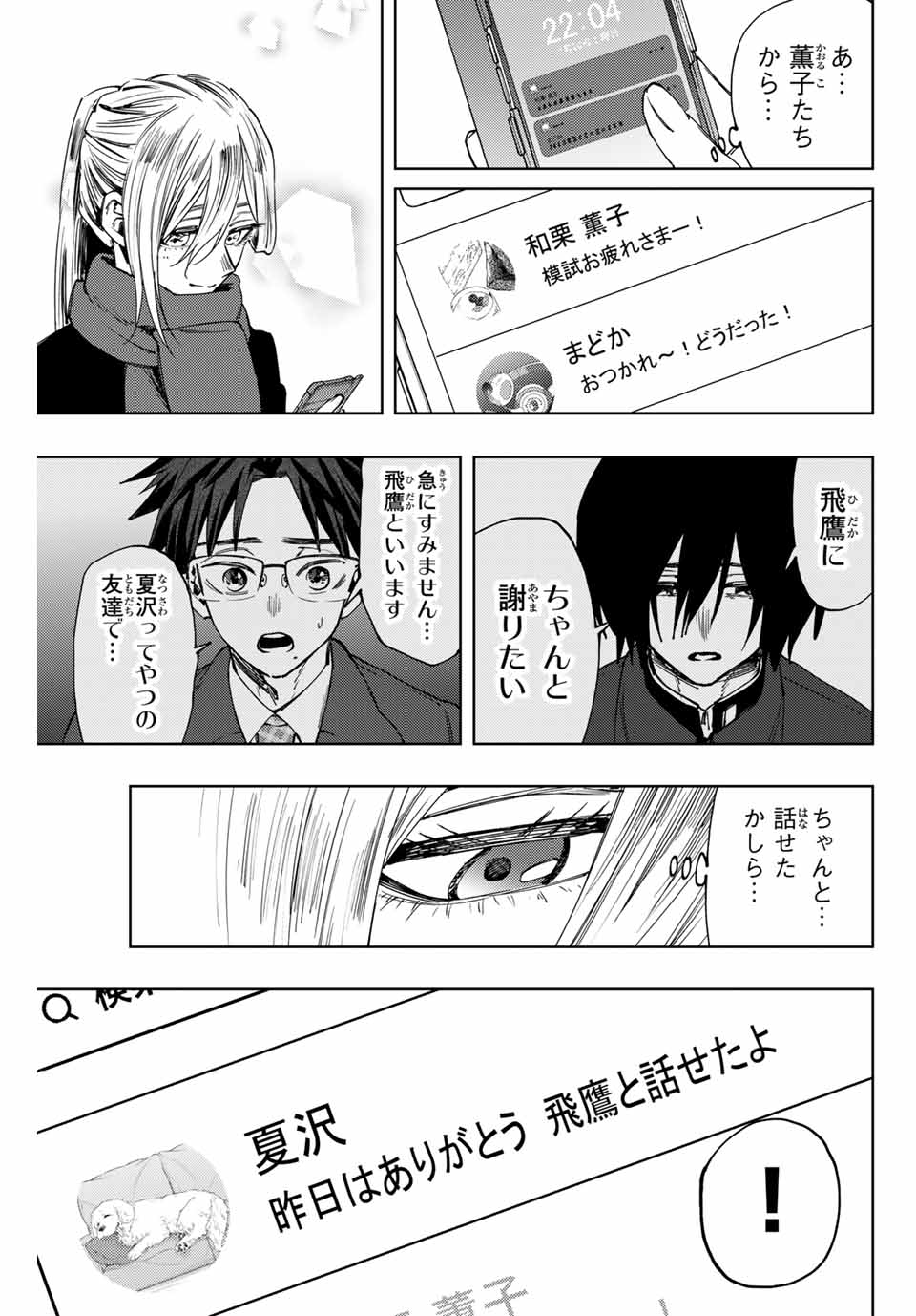 Kaoru Hana wa Rin to Saku Chap 115 - Next Chap 116