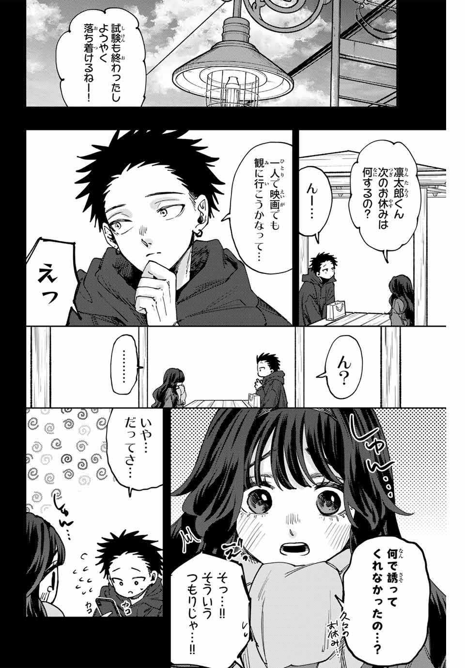 Kaoru Hana wa Rin to Saku Chap 116 - Next Chap 117