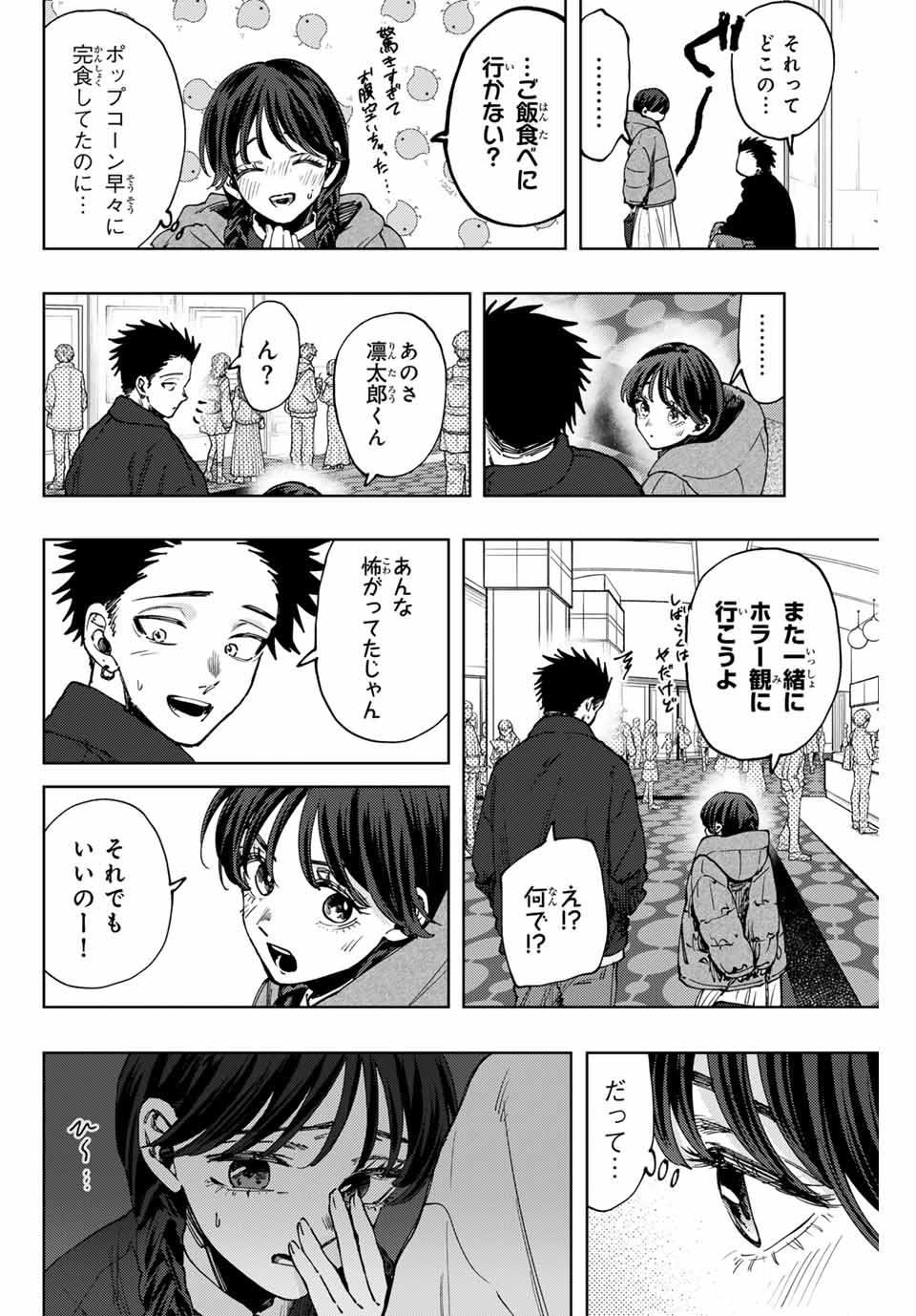 Kaoru Hana wa Rin to Saku Chap 116 - Next Chap 117