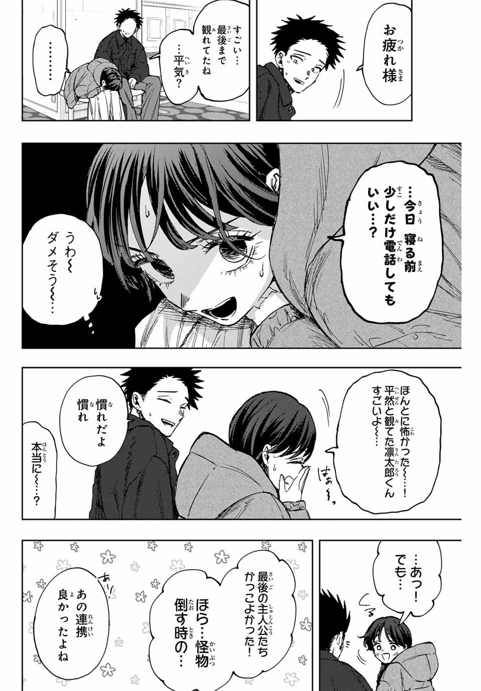 Kaoru Hana wa Rin to Saku Chap 116 - Next Chap 117