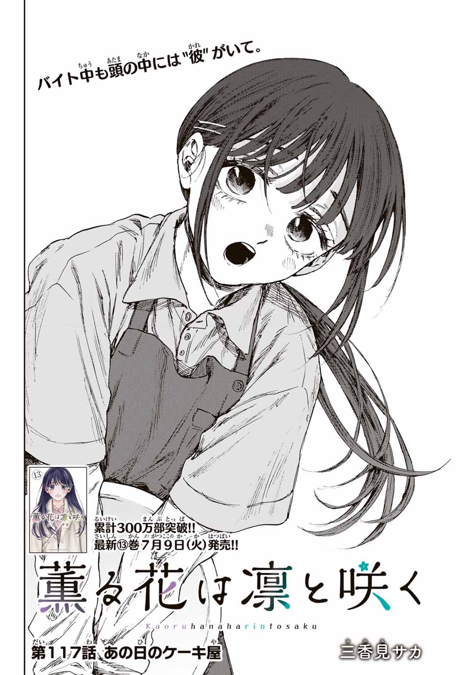 Kaoru Hana wa Rin to Saku Chap 117 - Next Chap 118