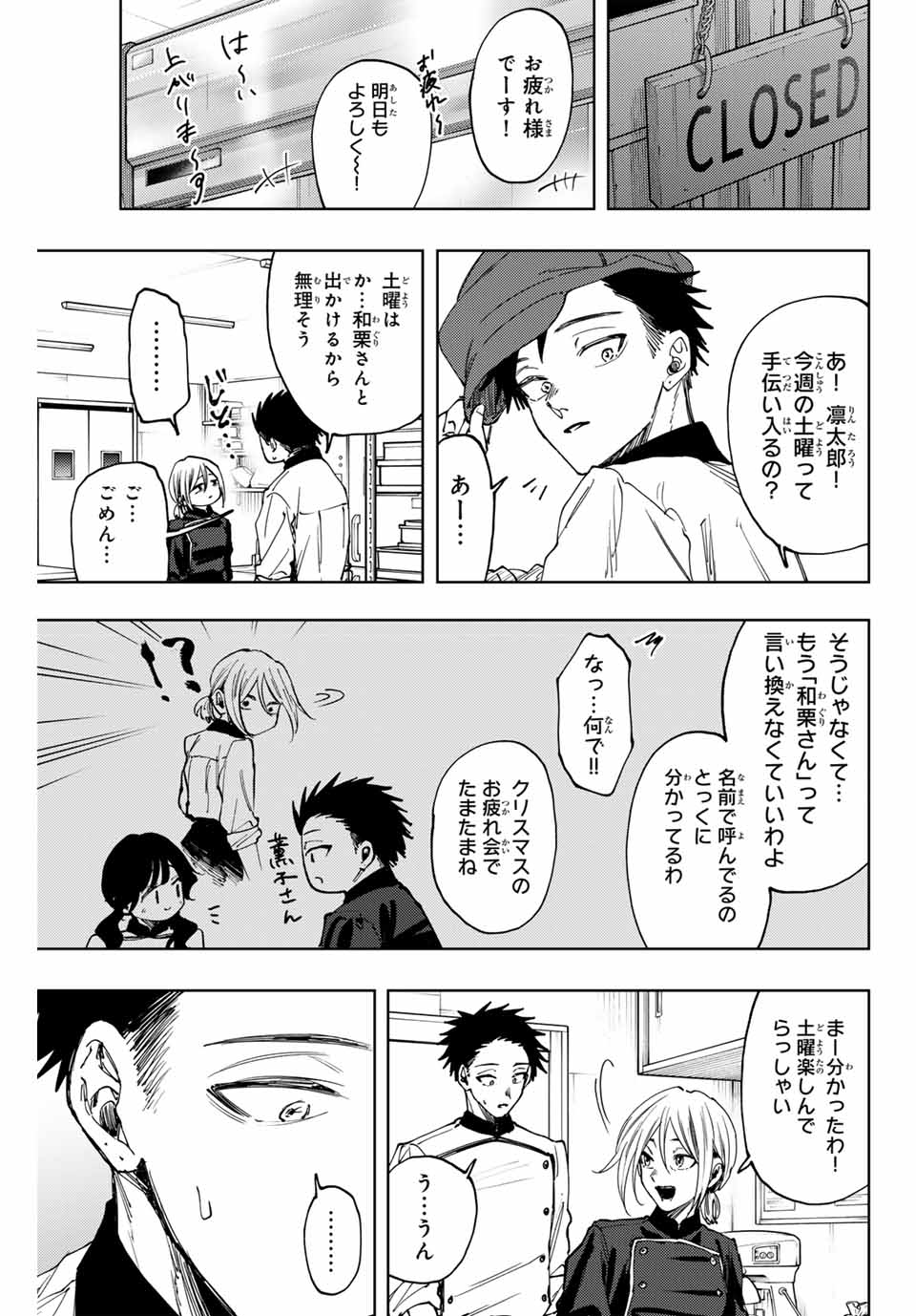 Kaoru Hana wa Rin to Saku Chap 117 - Next Chap 118
