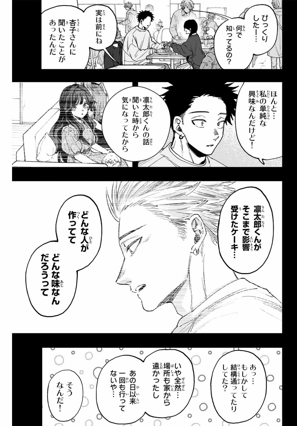 Kaoru Hana wa Rin to Saku Chap 117 - Next Chap 118