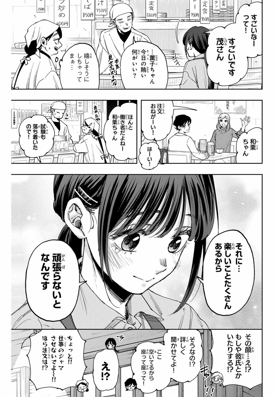 Kaoru Hana wa Rin to Saku Chap 117 - Next Chap 118