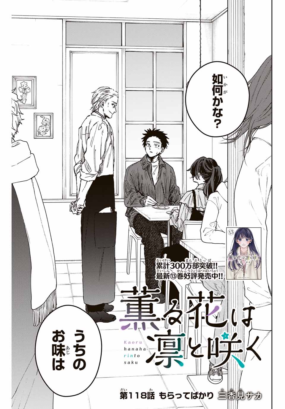 Kaoru Hana wa Rin to Saku Chap 118 - Next Chap 119
