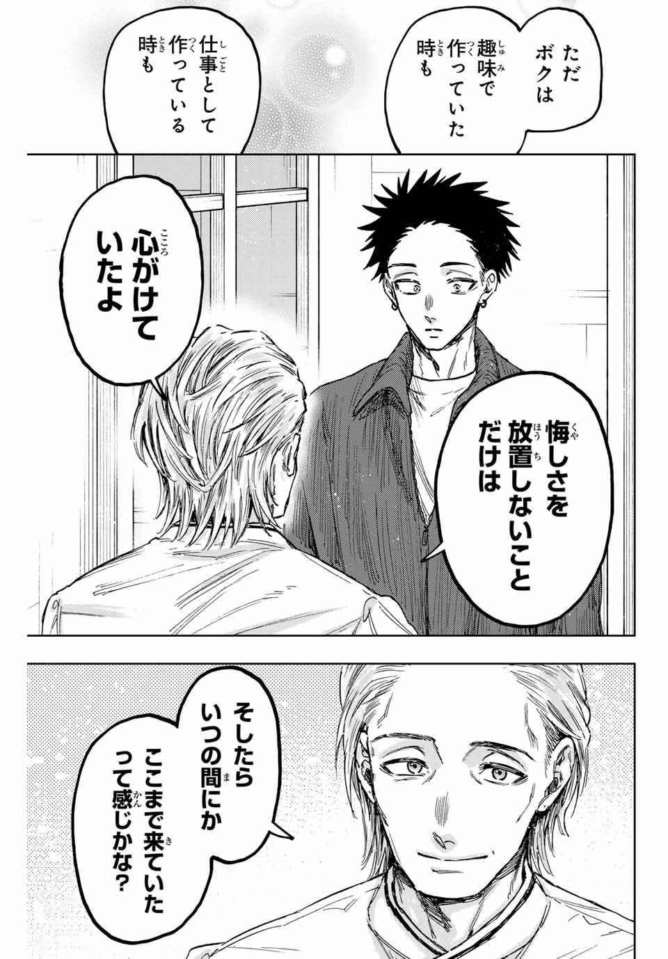 Kaoru Hana wa Rin to Saku Chap 118 - Next Chap 119