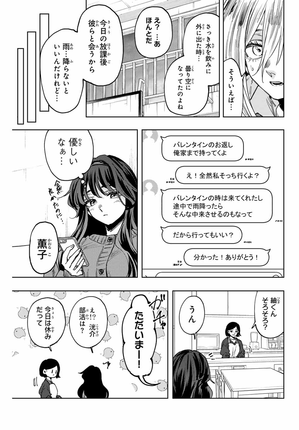 Kaoru Hana wa Rin to Saku Chap 119 - Next Chap 120