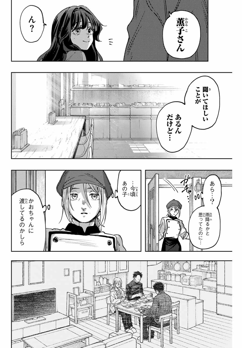 Kaoru Hana wa Rin to Saku Chap 119 - Next Chap 120