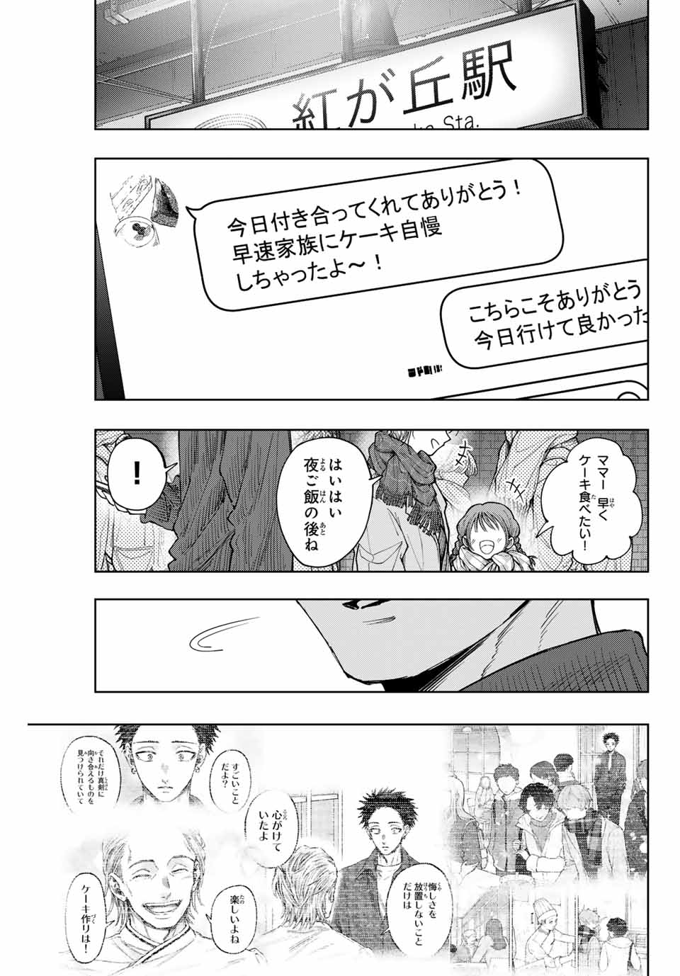 Kaoru Hana wa Rin to Saku Chap 119 - Next Chap 120