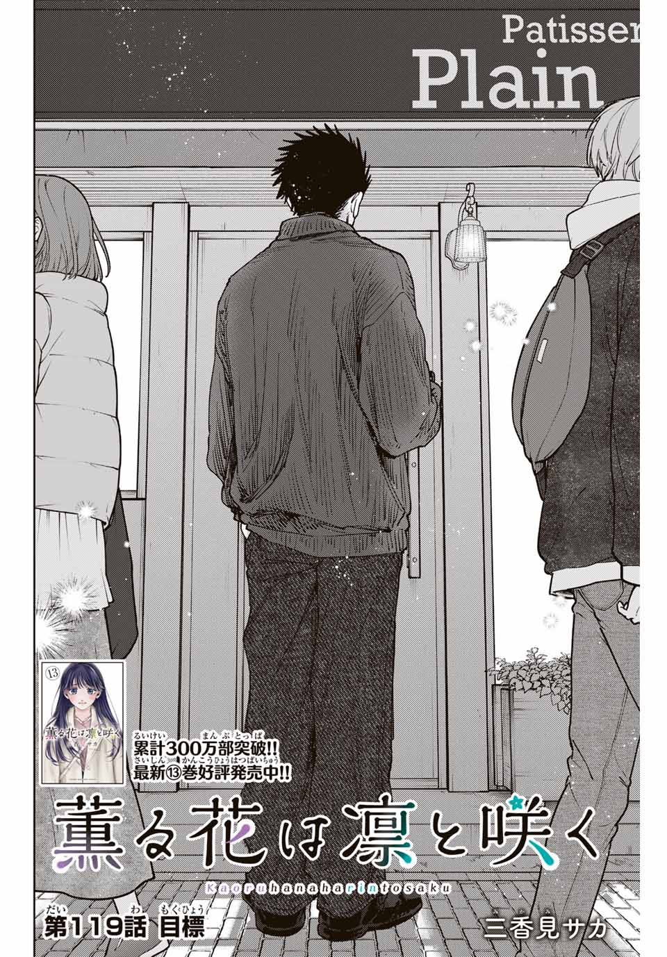 Kaoru Hana wa Rin to Saku Chap 119 - Next Chap 120