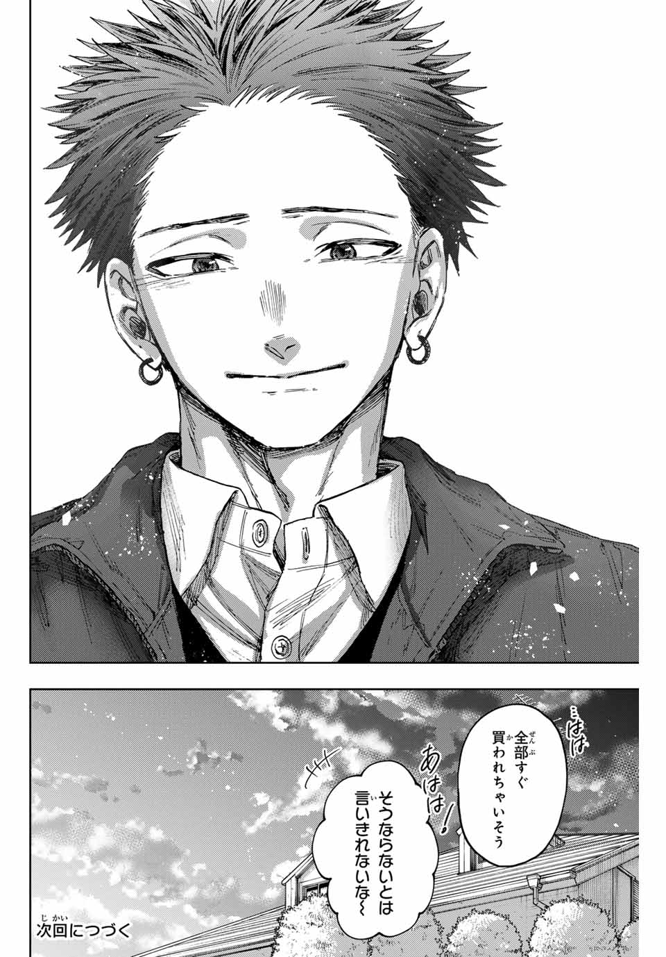 Kaoru Hana wa Rin to Saku Chap 119 - Next Chap 120