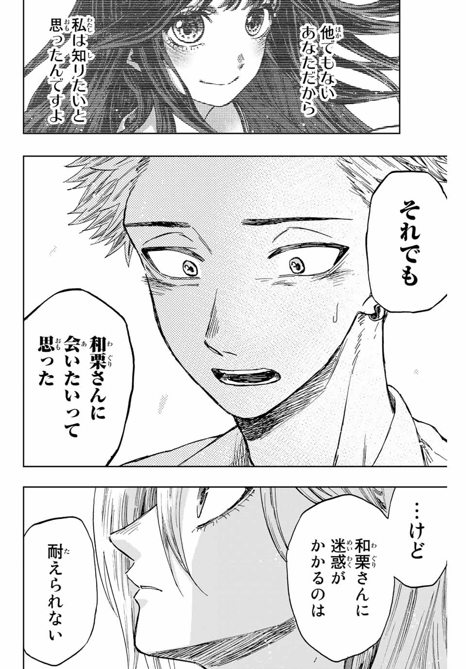 Kaoru Hana wa Rin to Saku Chap 12 - Next Chap 13