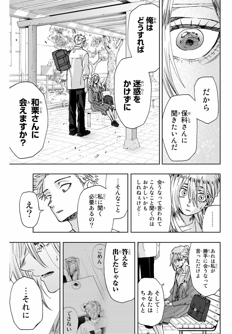 Kaoru Hana wa Rin to Saku Chap 12 - Next Chap 13