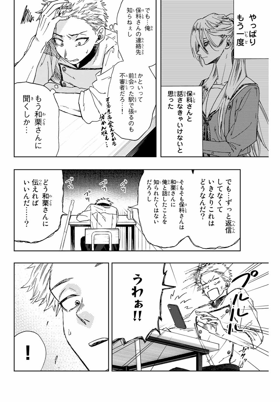 Kaoru Hana wa Rin to Saku Chap 12 - Next Chap 13