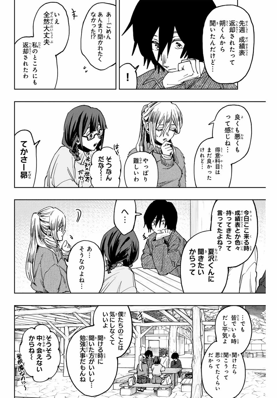Kaoru Hana wa Rin to Saku Chap 120 - Next Chap 121