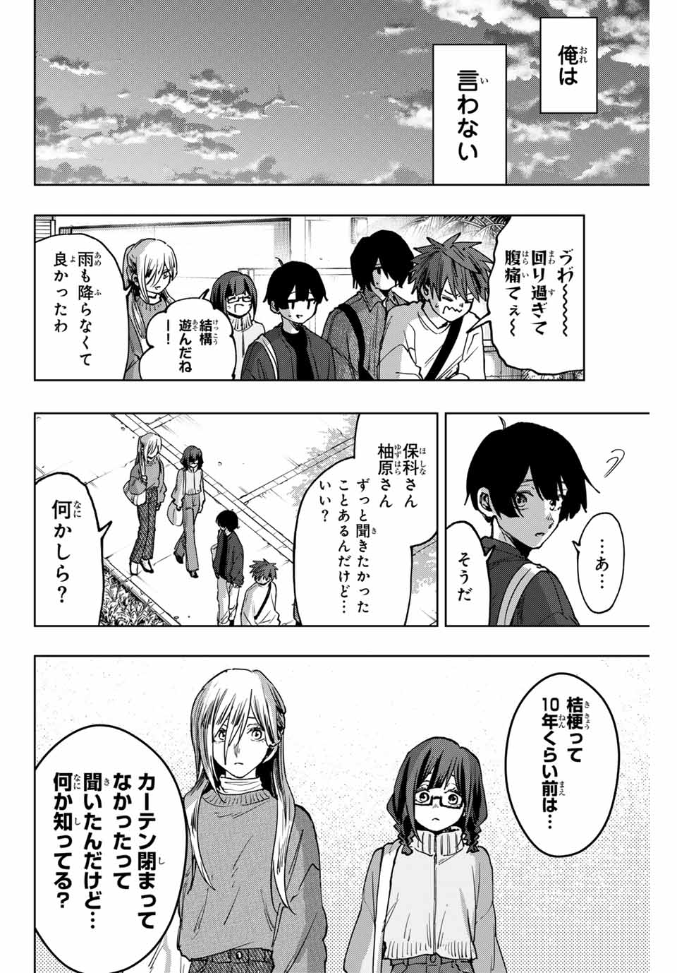 Kaoru Hana wa Rin to Saku Chap 120 - Next Chap 121