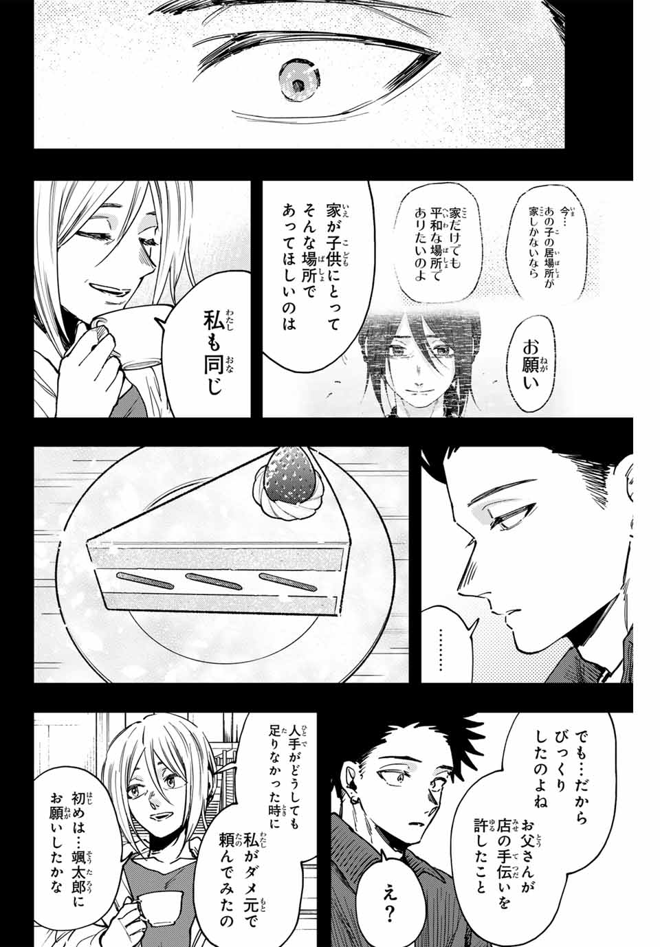 Kaoru Hana wa Rin to Saku Chap 121 - Next Chap 122