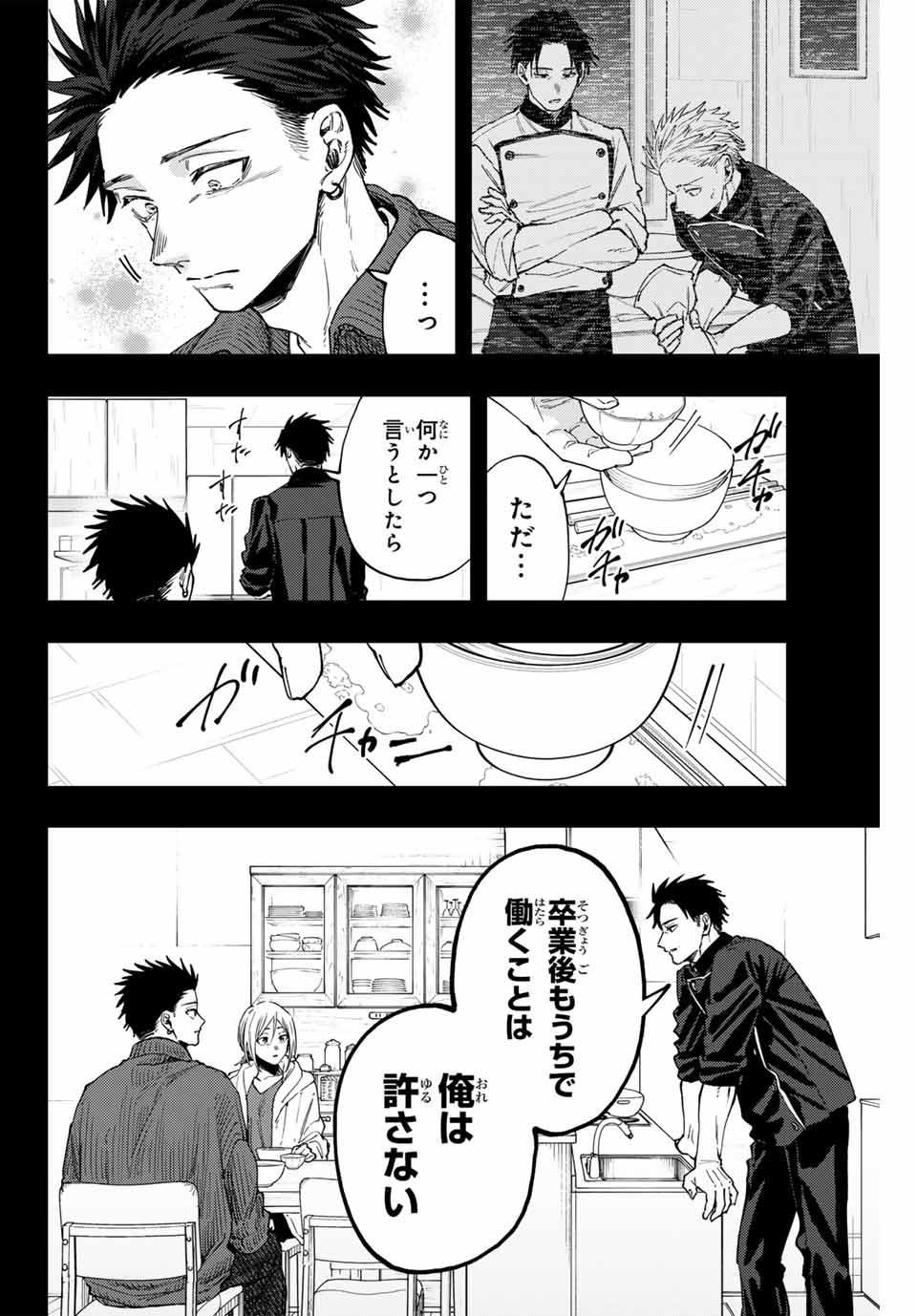 Kaoru Hana wa Rin to Saku Chap 121 - Next Chap 122