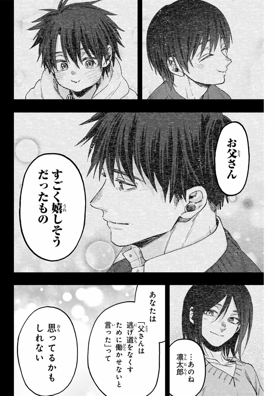 Kaoru Hana wa Rin to Saku Chap 121 - Next Chap 122