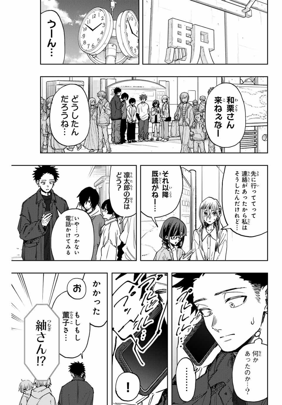 Kaoru Hana wa Rin to Saku Chap 122 - Next Chap 123