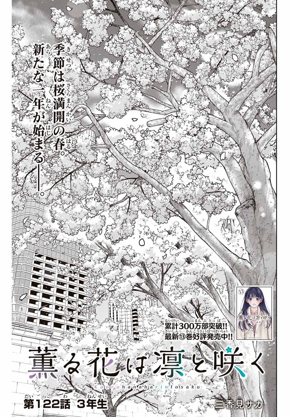 Kaoru Hana wa Rin to Saku Chap 122 - Next Chap 123