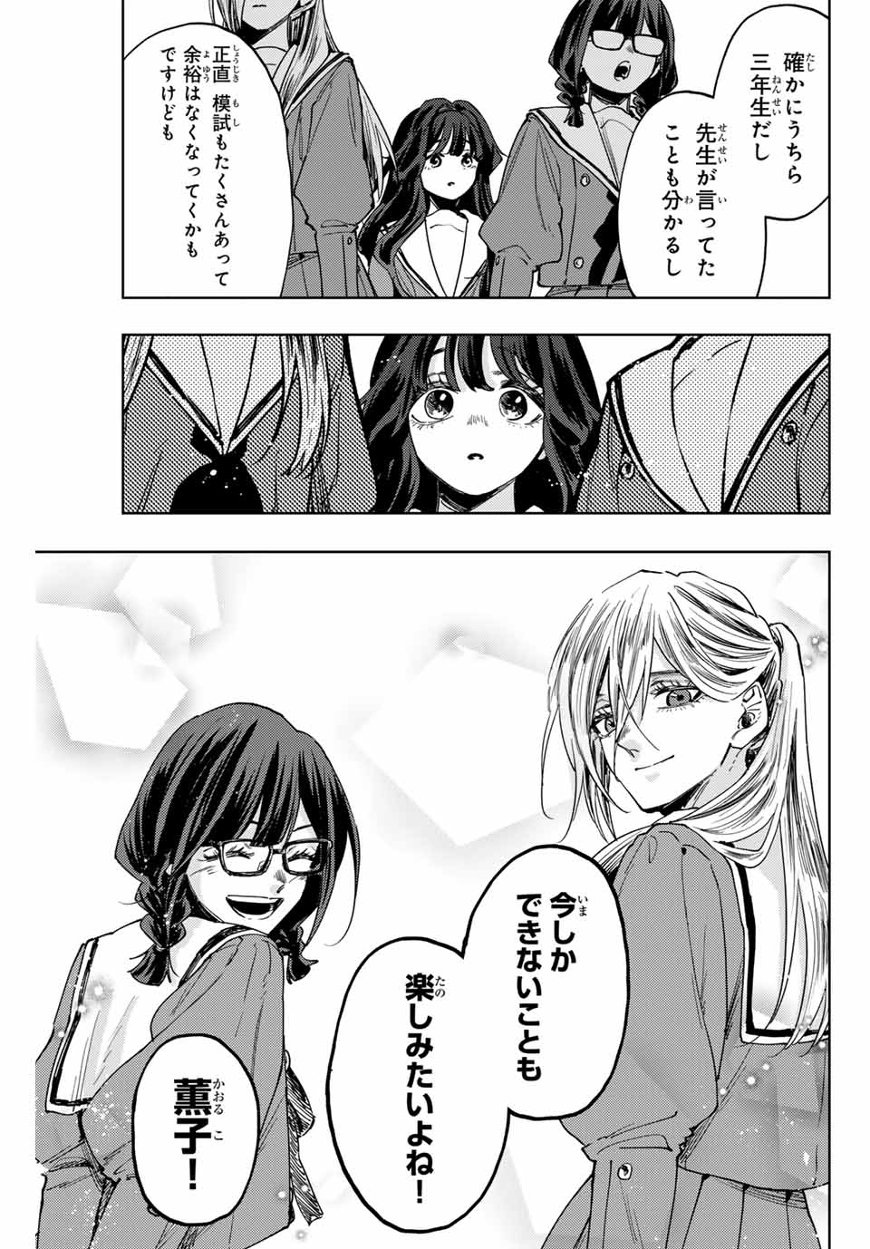 Kaoru Hana wa Rin to Saku Chap 122 - Next Chap 123