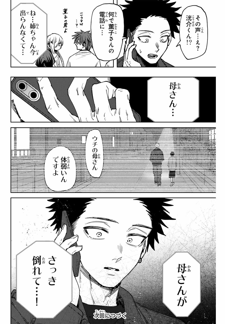 Kaoru Hana wa Rin to Saku Chap 122 - Next Chap 123