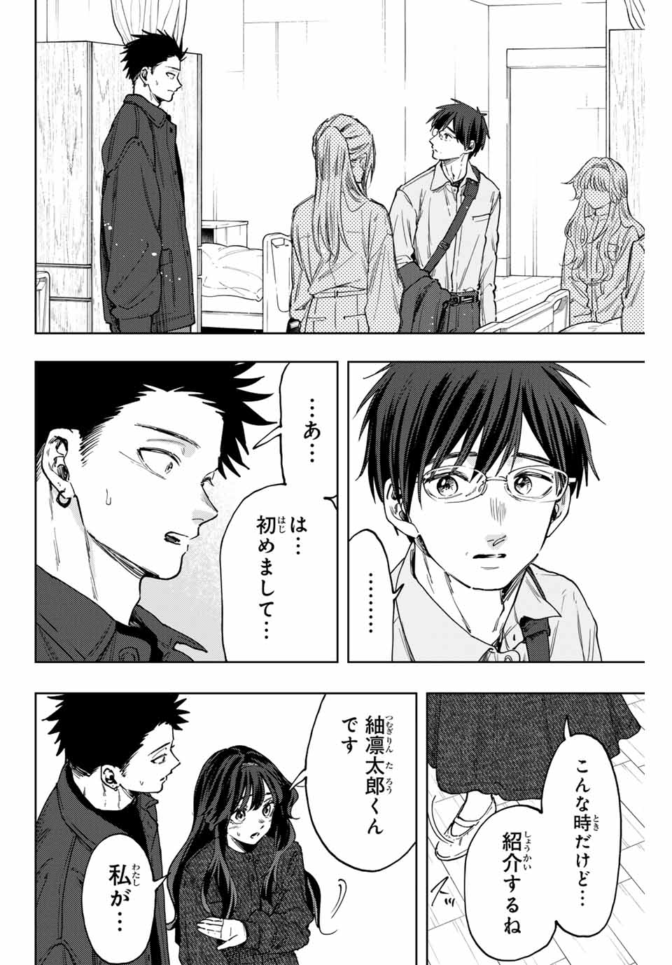Kaoru Hana wa Rin to Saku Chap 123 - Next Chap 124