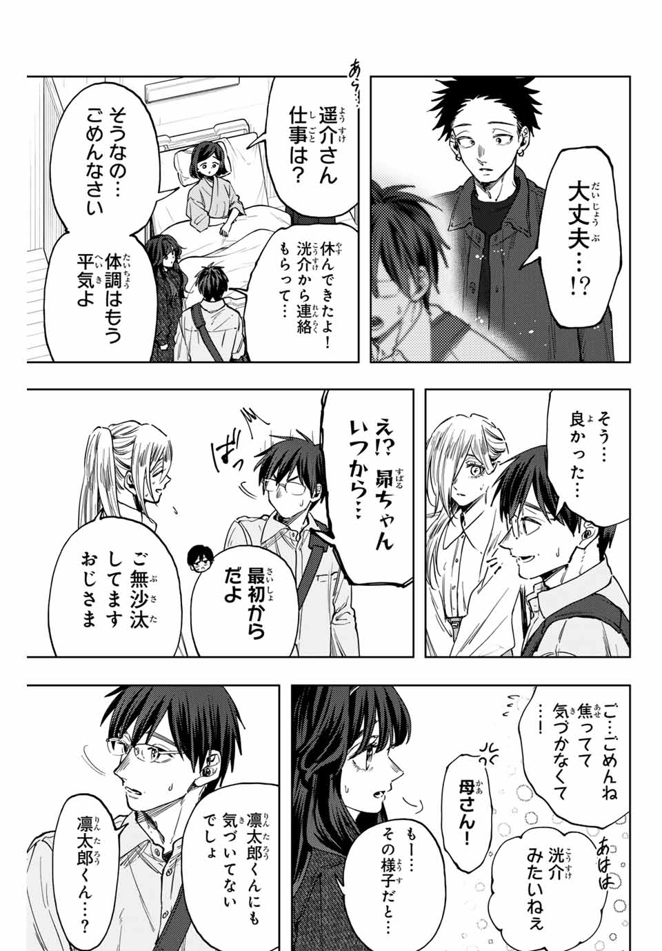 Kaoru Hana wa Rin to Saku Chap 123 - Next Chap 124