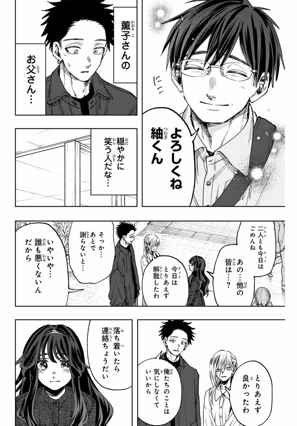 Kaoru Hana wa Rin to Saku Chap 123 - Next Chap 124
