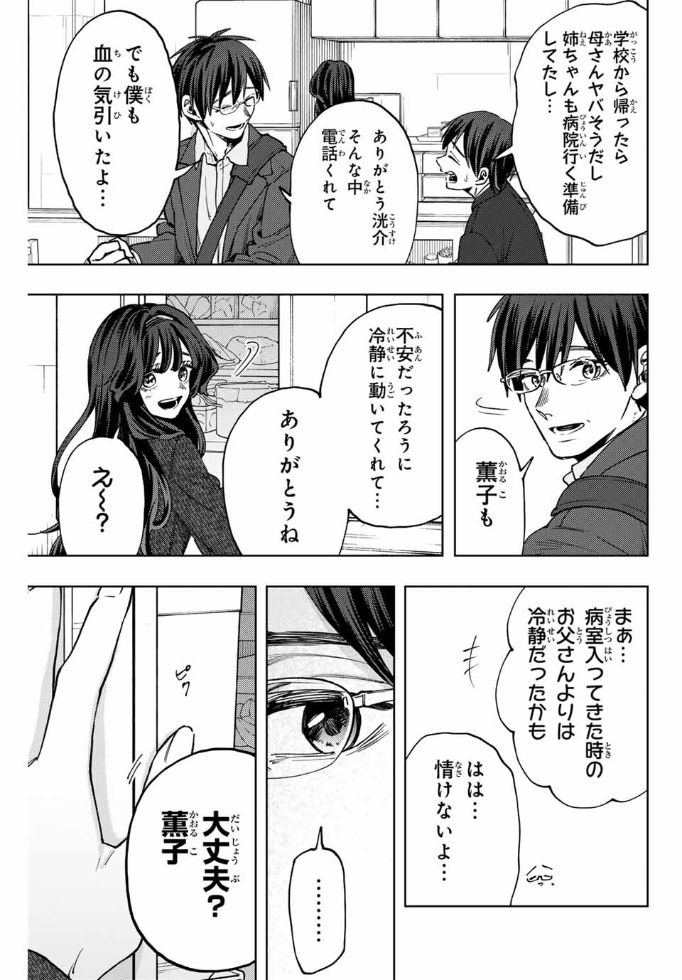 Kaoru Hana wa Rin to Saku Chap 123 - Next Chap 124