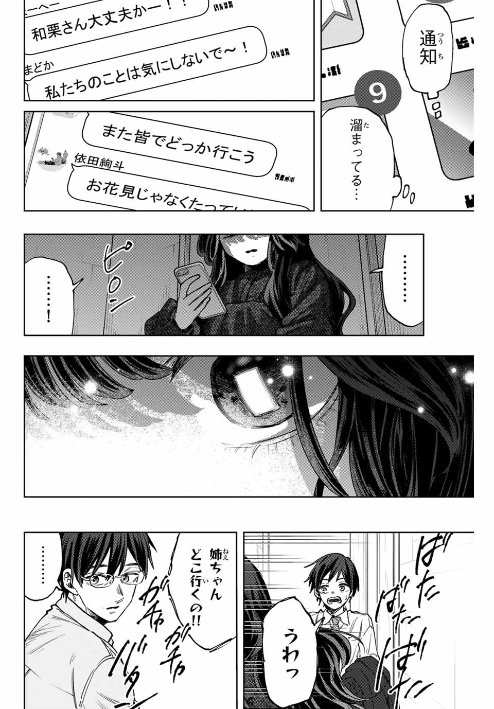 Kaoru Hana wa Rin to Saku Chap 123 - Next Chap 124