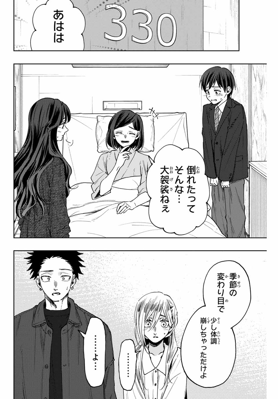 Kaoru Hana wa Rin to Saku Chap 123 - Next Chap 124