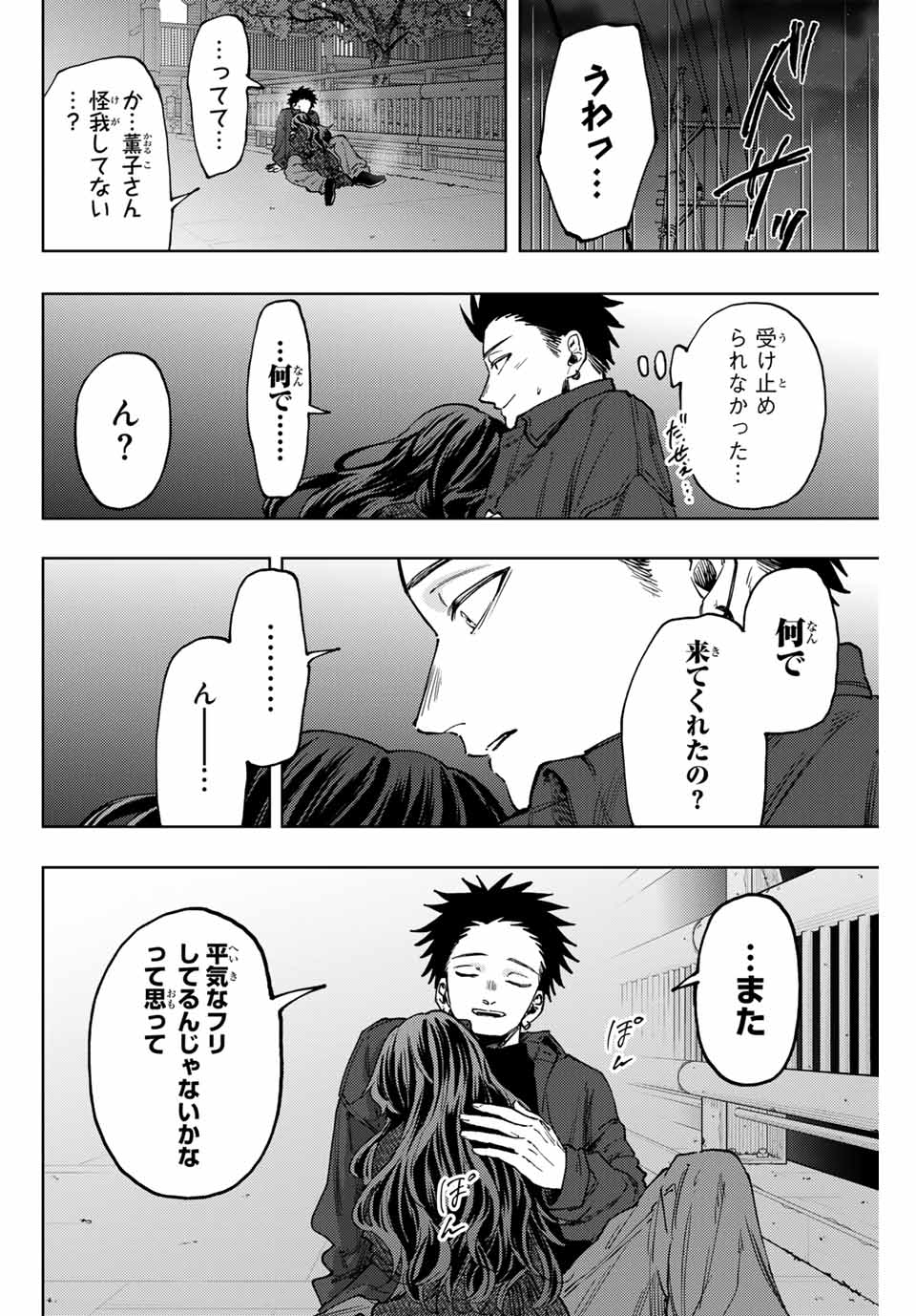 Kaoru Hana wa Rin to Saku Chap 123 - Next Chap 124