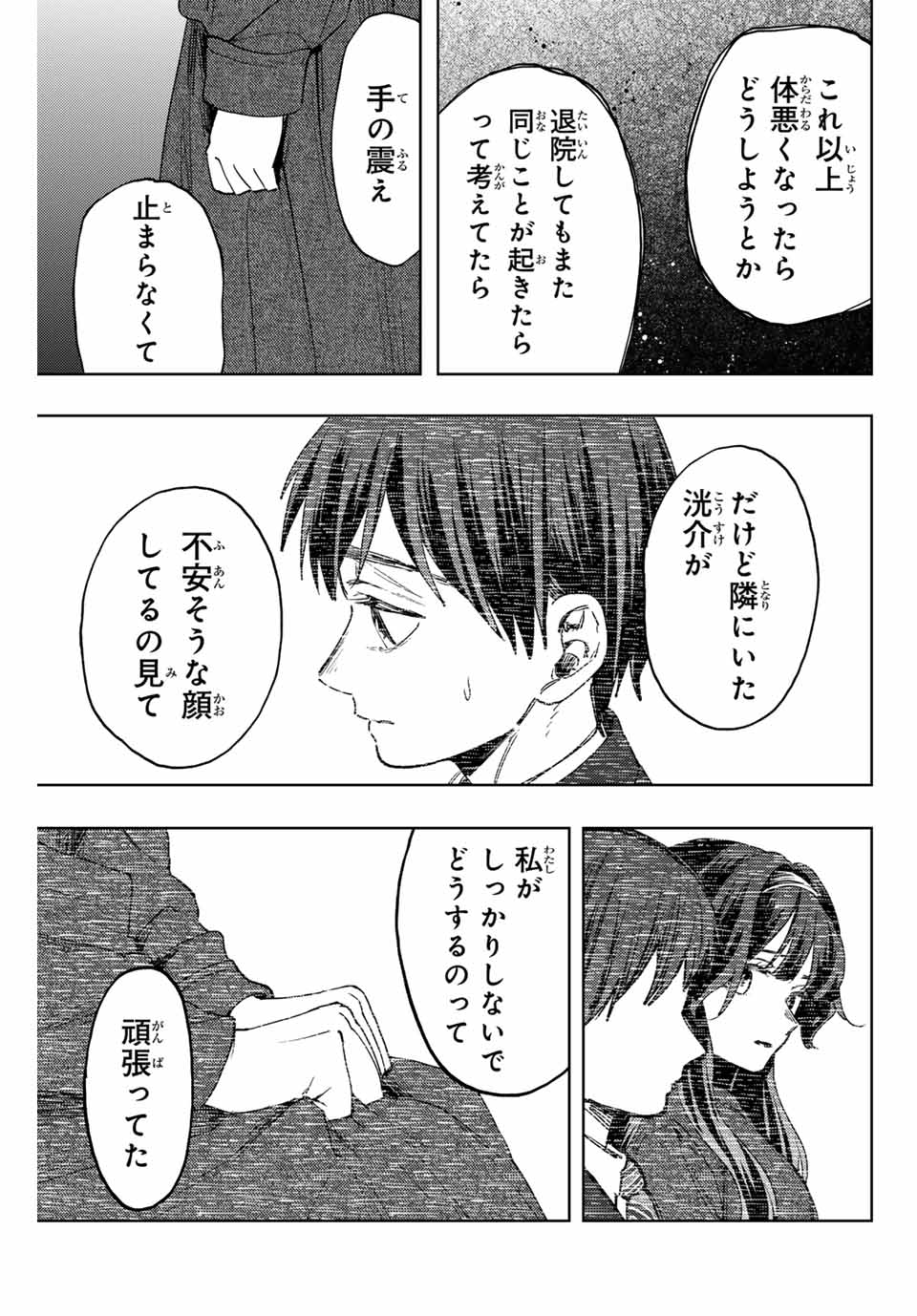 Kaoru Hana wa Rin to Saku Chap 124 - Next Chap 125