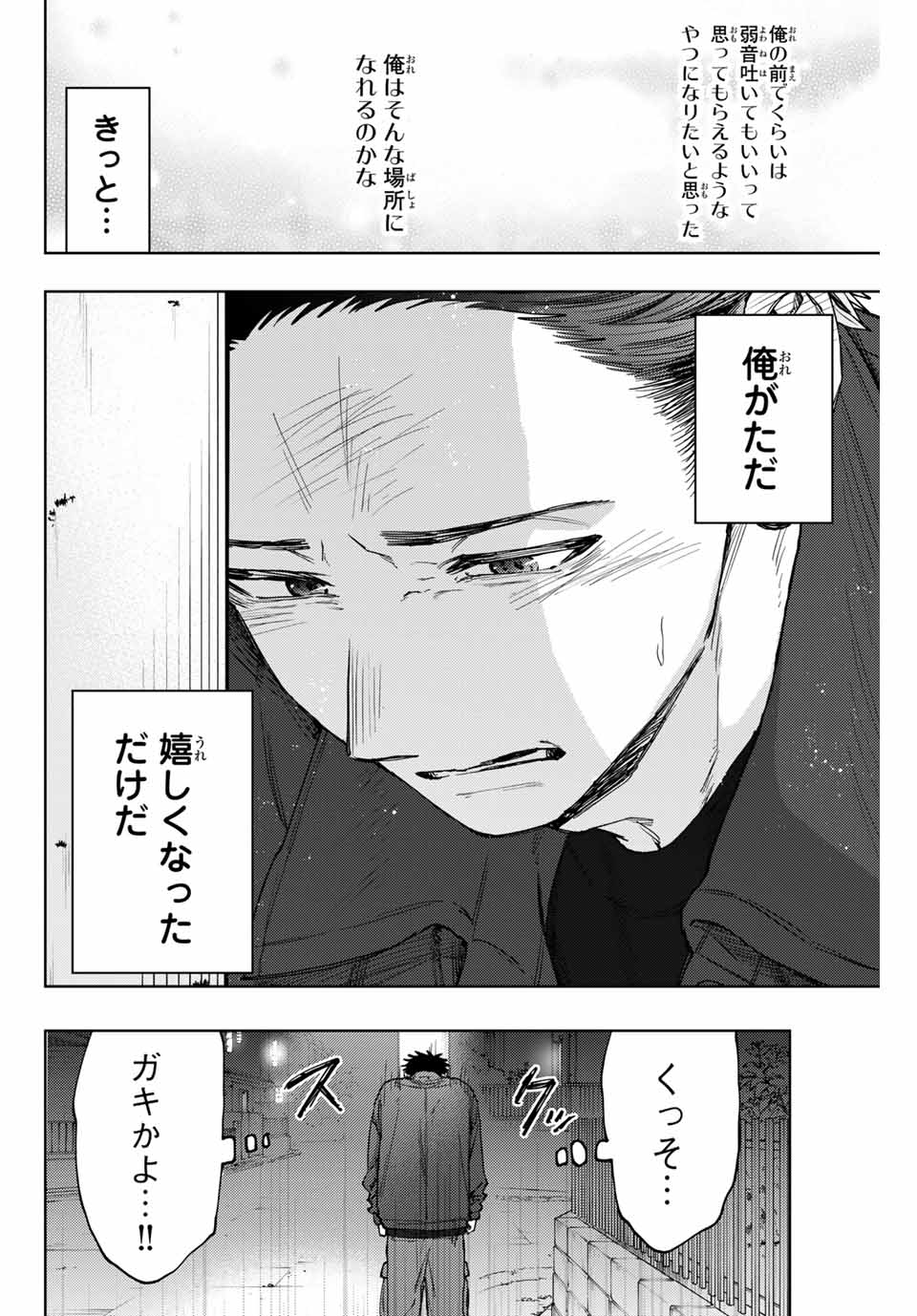 Kaoru Hana wa Rin to Saku Chap 124 - Next Chap 125