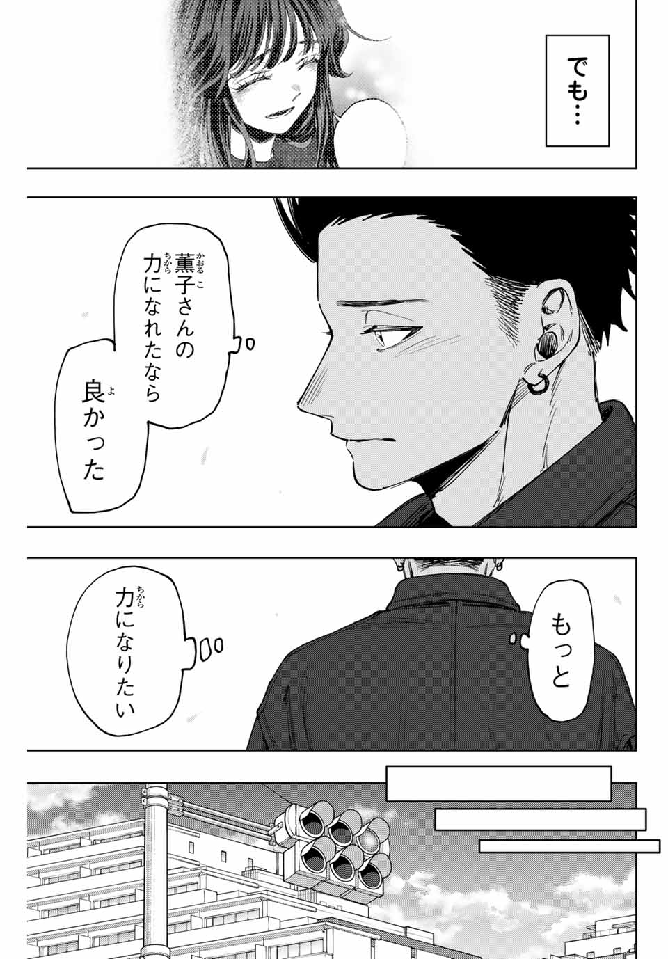 Kaoru Hana wa Rin to Saku Chap 124 - Next Chap 125