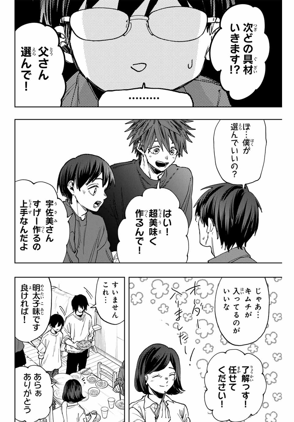 Kaoru Hana wa Rin to Saku Chap 125 - Next Chap 126