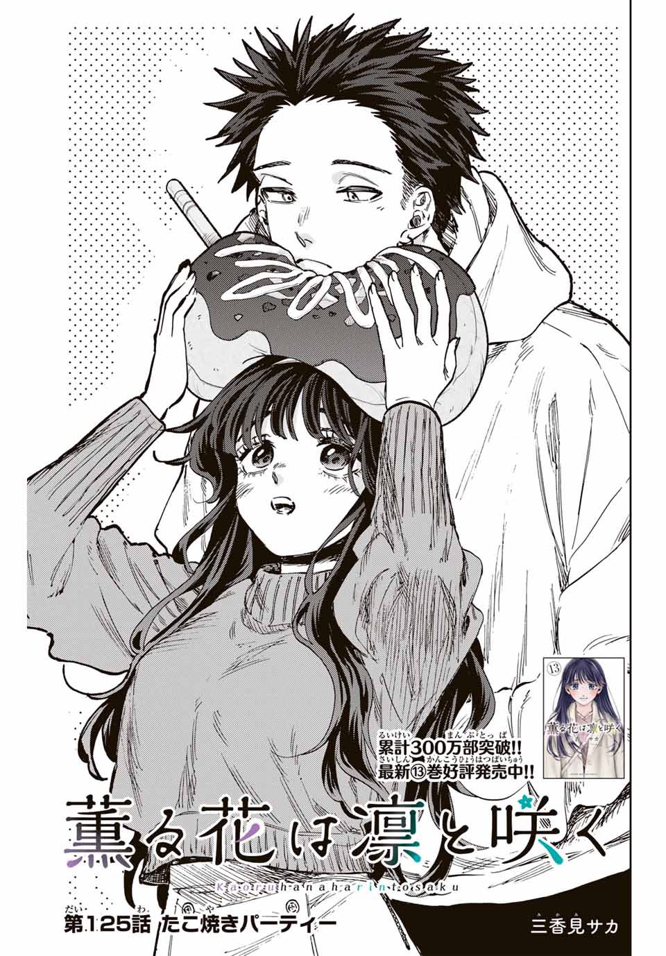 Kaoru Hana wa Rin to Saku Chap 125 - Next Chap 126