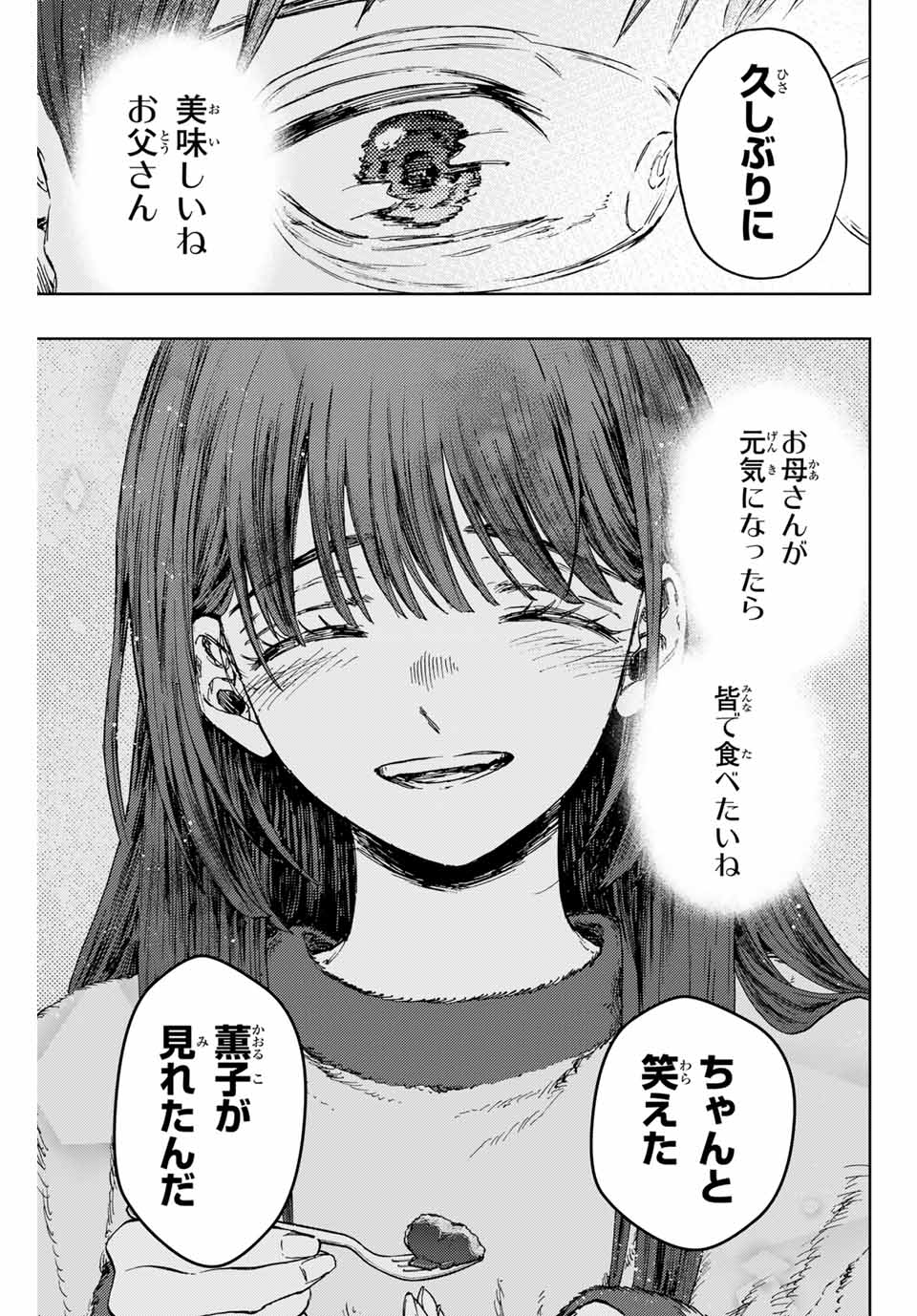 Kaoru Hana wa Rin to Saku Chap 126 - Next Chap 127