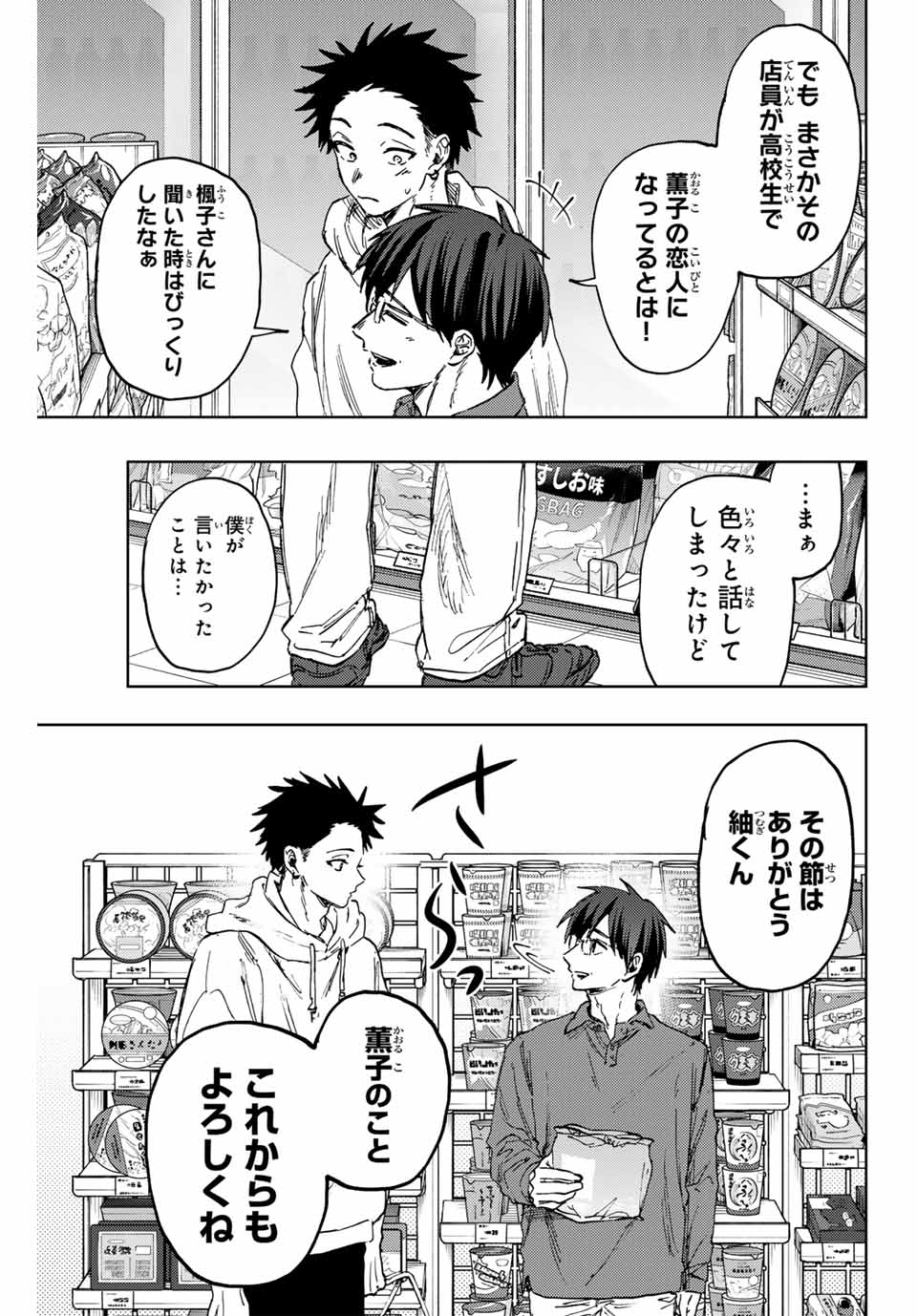 Kaoru Hana wa Rin to Saku Chap 126 - Next Chap 127