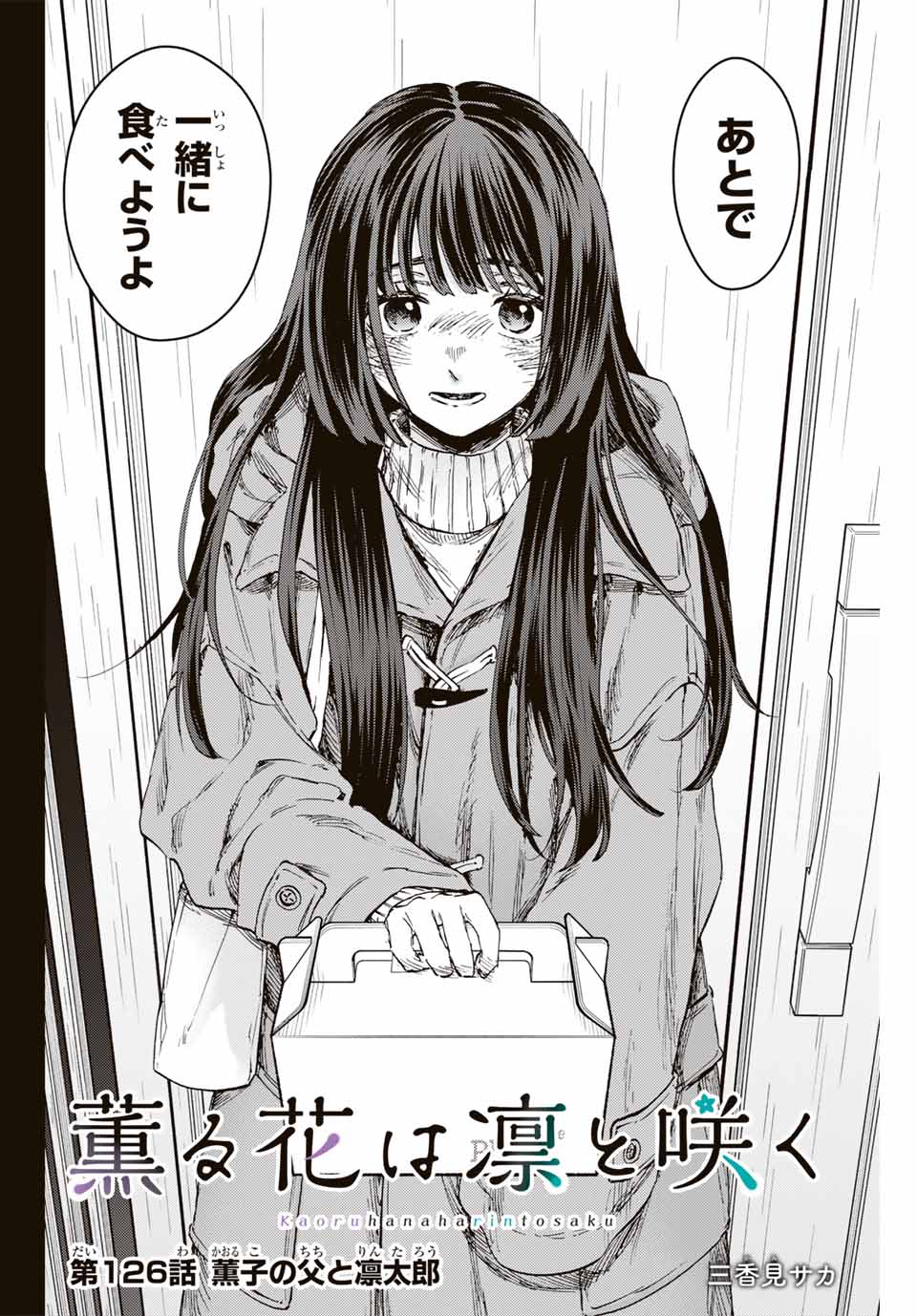 Kaoru Hana wa Rin to Saku Chap 126 - Next Chap 127