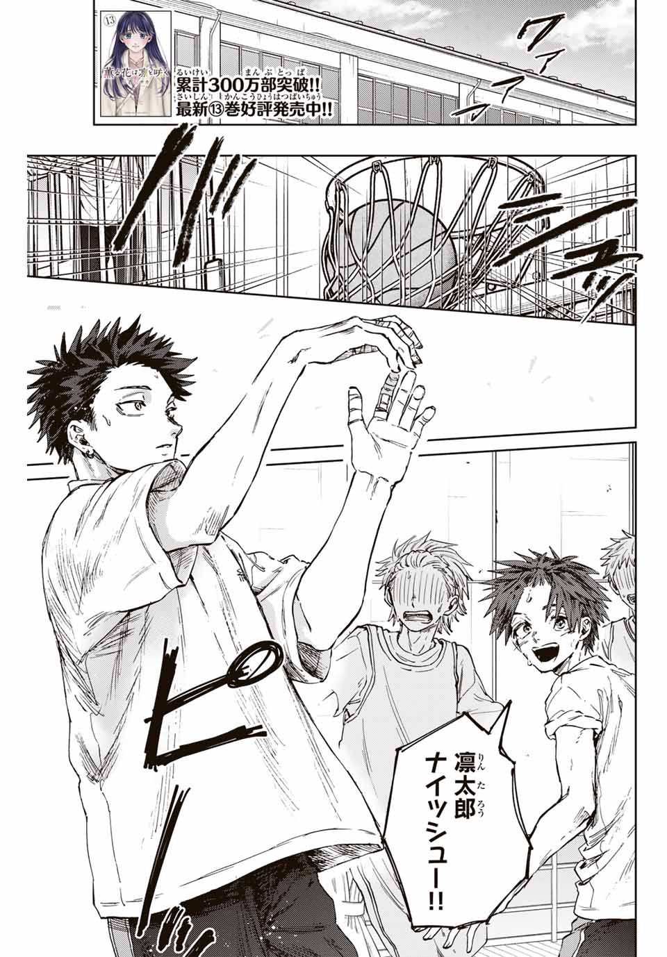 Kaoru Hana wa Rin to Saku Chap 127 - Next Chap 128