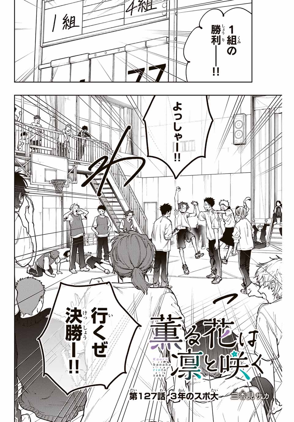 Kaoru Hana wa Rin to Saku Chap 127 - Next Chap 128