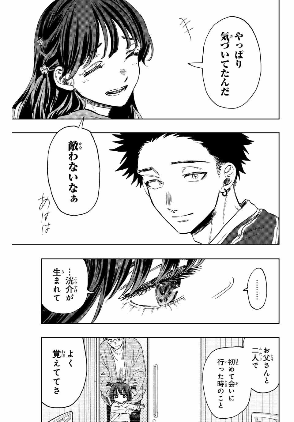 Kaoru Hana wa Rin to Saku Chap 129 - Next Chap 130