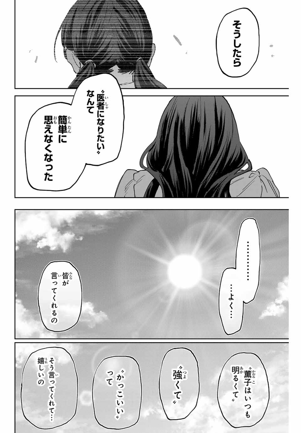 Kaoru Hana wa Rin to Saku Chap 129 - Next Chap 130